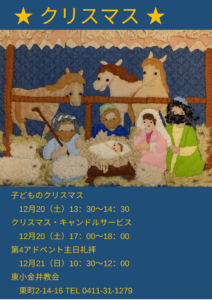 東小金井教会クリスマスポスター2025