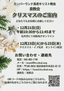 泉教会 クリスマスのご案内
