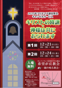 希望が丘教会2025クリスマス讃美集会