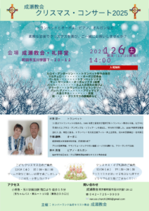 成瀬教会 クリスマス・コンサート2025